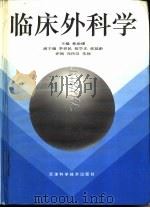 临床外科学  上（1995 PDF版）