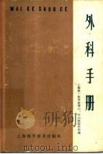 外科手册（1978 PDF版）