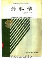 外科学（1991 PDF版）