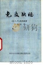 免疫缺陷（1981 PDF版）