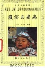 腹泻与疾病（1997 PDF版）