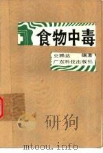 食物中毒（1989 PDF版）
