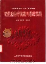 现代遗传学检验与临床实践（1999 PDF版）