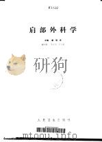 肩部外科学（1992 PDF版）