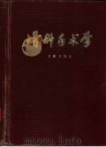 骨科手术学（1982 PDF版）