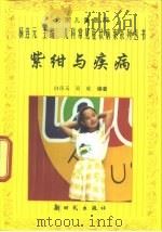紫绀与疾病（1997 PDF版）