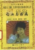 咯血与疾病（1997 PDF版）