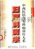 妇产科病学（1997 PDF版）