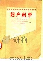 妇产科学（1975 PDF版）