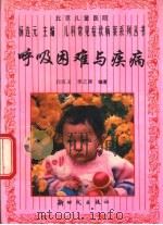 呼吸困难与疾病（1996 PDF版）