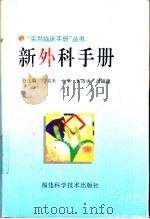新外科手册（1997 PDF版）