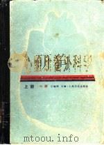心脏血管外科学（1985 PDF版）
