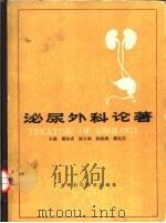 泌尿外科论著（1987 PDF版）
