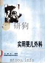 实用婴儿外科（1984 PDF版）