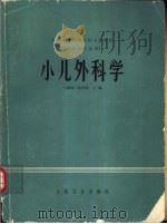 小儿外科学（1980 PDF版）