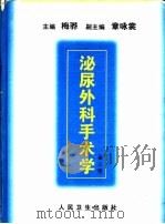 泌尿外科手术学  第2版（1973 PDF版）