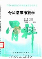骨科临床康复学（1997 PDF版）