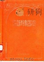 腹部外科基础（1988 PDF版）