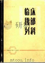 临床腹部外科（1983 PDF版）