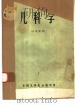儿科学  试用教材（1974 PDF版）