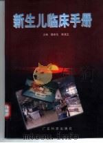 新生儿临床手册（1998 PDF版）