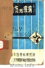 腰背损伤与疾病（ PDF版）