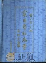 实用脊柱病学（1996 PDF版）
