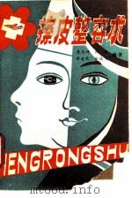 擦皮整容术（1985 PDF版）