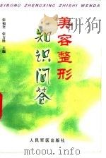 美容整形知识问答（1999 PDF版）