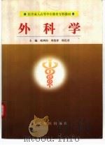 外科学（1999 PDF版）