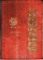 儿科疾病的临床检验（1990 PDF版）