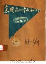 急腹症的诊断和治疗（ PDF版）