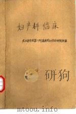 妇产科临床手册（1975 PDF版）