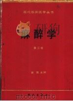 麻醉学（1957 PDF版）