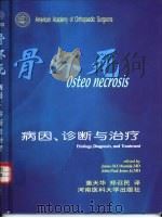 骨坏死  病因、诊断与治疗（1999 PDF版）