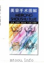 美容手术图解（1991 PDF版）