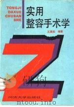实用整容手术学（1993 PDF版）