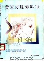 美容皮肤外科学（1994 PDF版）