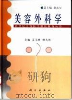 美容外科学（1999 PDF版）