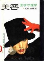 美容医学心理学（1998 PDF版）
