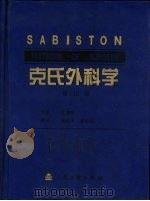 克氏外科学  第15版（1984 PDF版）