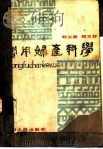 实用妇产科学（1981 PDF版）