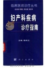 妇产科疾病诊疗指南（1999 PDF版）