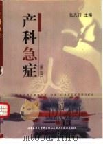 产科急症  第2版（1999 PDF版）