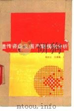遗传咨询及围产期病例分析（1988 PDF版）