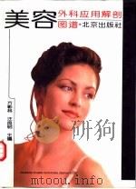 美容外科应用解剖图谱（1996 PDF版）