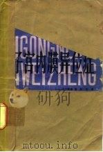 子宫内膜异位症（1982 PDF版）