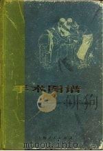 手术图谱（1975 PDF版）