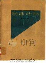 胸部外科（1974 PDF版）