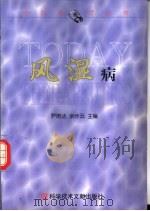 风湿病（1999 PDF版）